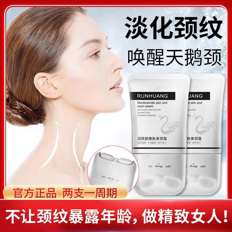 润凰RUNHUANG烟酰胺嫩肤抚纹双滚轮美颈霜V 新型滚轮淡化颈纹紧致