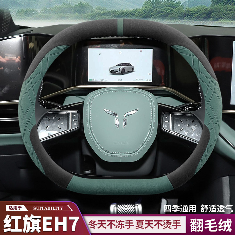 红旗EH7方向盘套冬季翻毛皮超薄专用红旗EH7pro防滑吸汗汽车把套