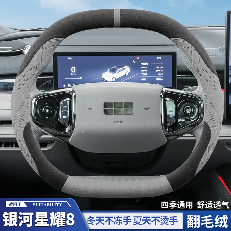 适用2025款吉利银河星耀8方向盘套翻毛皮超薄专用吸汗把套冬季