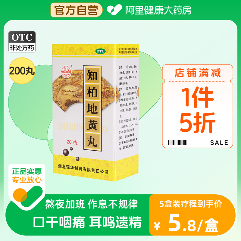 知柏地黄丸正品旗舰店芝柏地黄水丸阴虚火旺内热滋阴降火盗汗中药