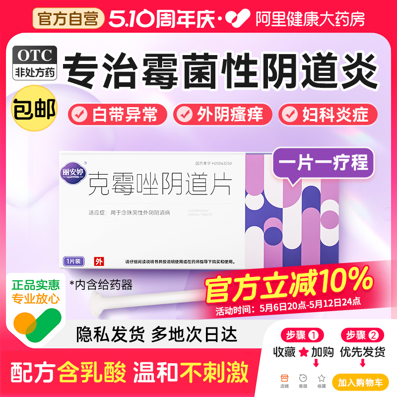 克霉唑阴道片正品克霉唑栓霉菌性阴道炎妇科用药克霉挫栓阴道栓片