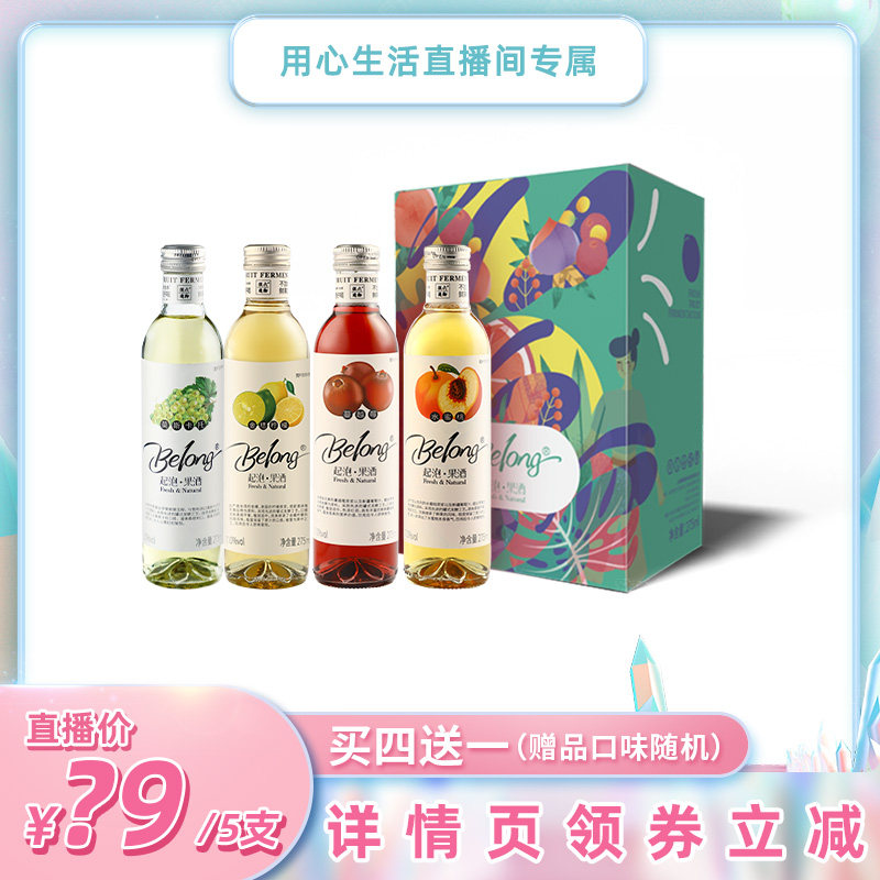 Belong桃子果酒女士低度甜酒水蜜桃柠檬起泡酒水果微醺女生晚安酒
