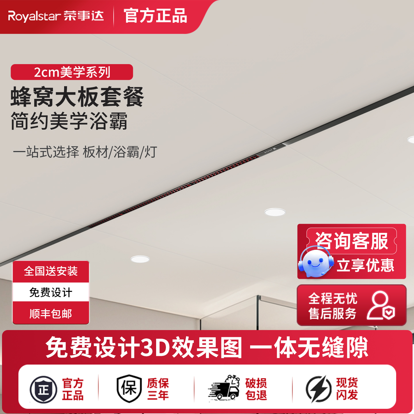 【国补15%】荣事达蜂窝大板线性风暖浴霸专用石膏板吊顶隐藏浴室