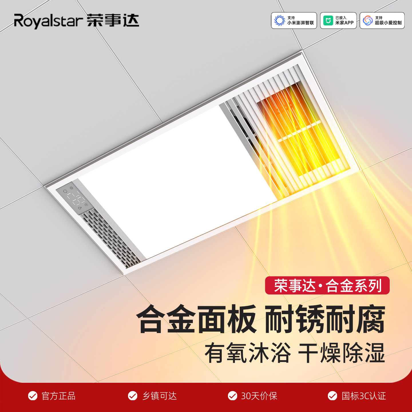 荣事达多功能浴霸风暖照明