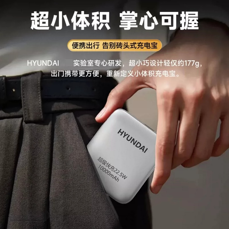 韩国HYUNDAI充电宝自带双线双向快充迷你便携10000毫安可上飞机
