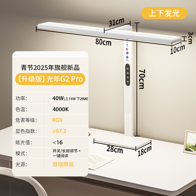 大满贯桌面悦读大路灯2.0pro智能语音控制学生专用护眼灯无极调光