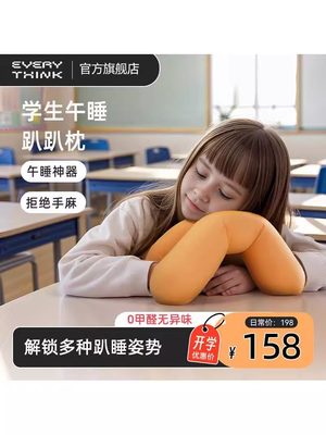 EVERYTHINK小学生儿童趴趴枕便携教室趴睡枕抱枕高中初中生午睡枕