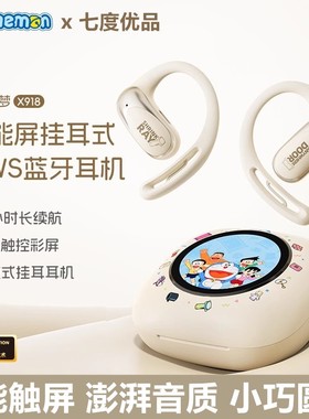 哆啦A梦洛克X918无线蓝牙耳机蜡笔小新蓝牙耳机智能触屏OWS挂耳式