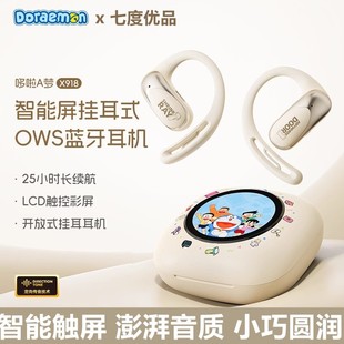哆啦A梦洛克X918无线蓝牙耳机蜡笔小新蓝牙耳机智能触屏OWS挂耳式