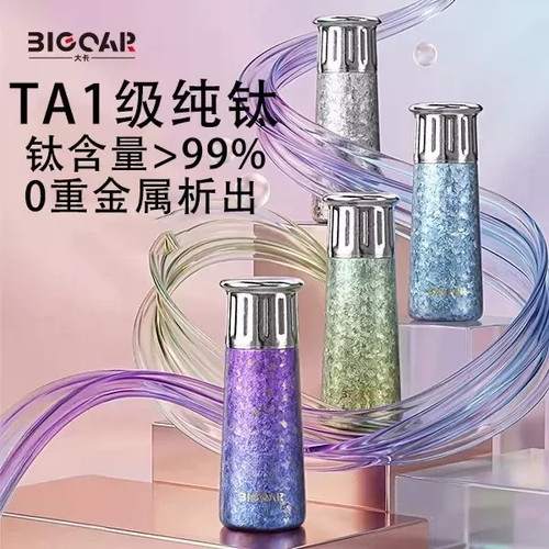 BIGCAR大卡流光纯钛TA1级保温杯钛含量99.9%保温冷300ML有茶隔