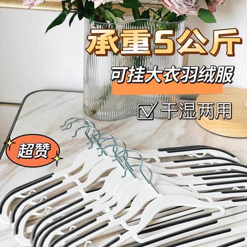 干湿两用防滑塑料衣架