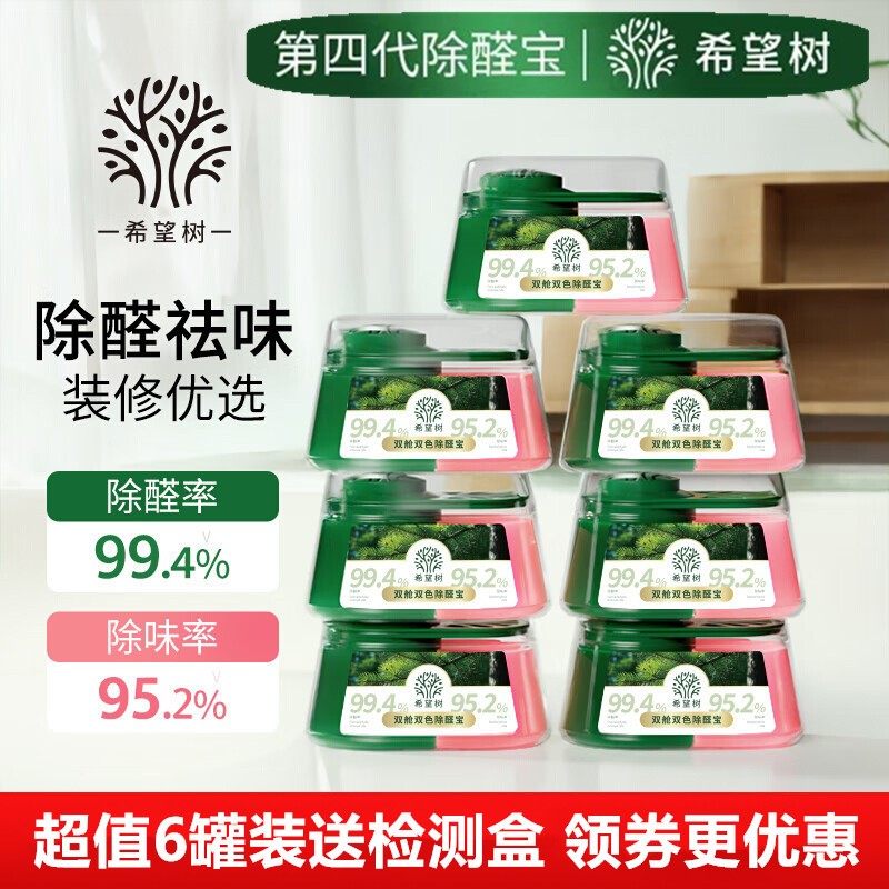 希望树除甲醛除味双舱除醛宝新房家用清除剂专用吸甲醛强力型神器