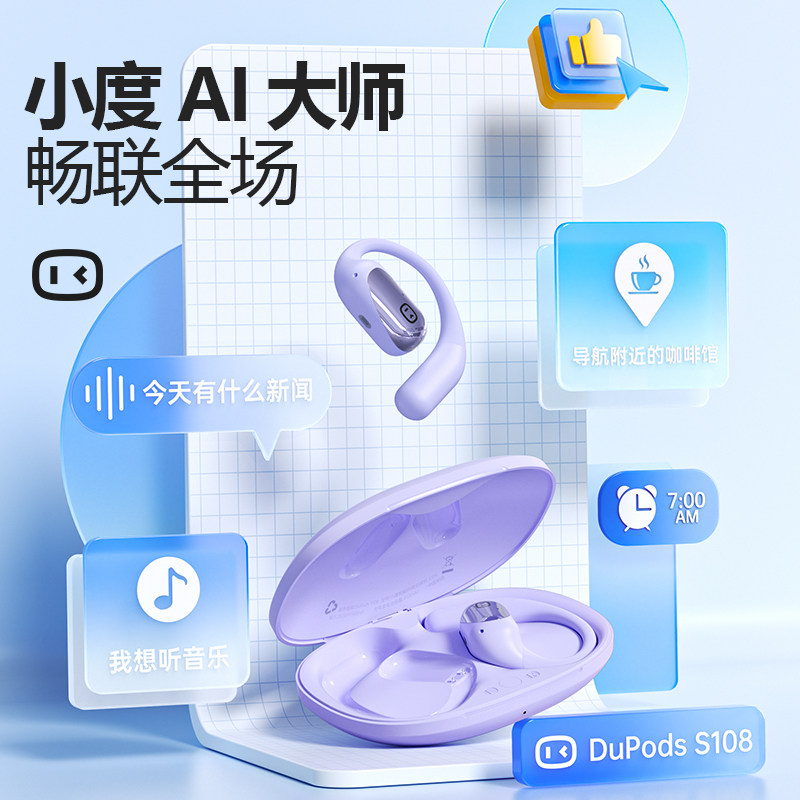 小度智能开放式挂耳蓝牙耳机小度S108智能翻译运动耳机