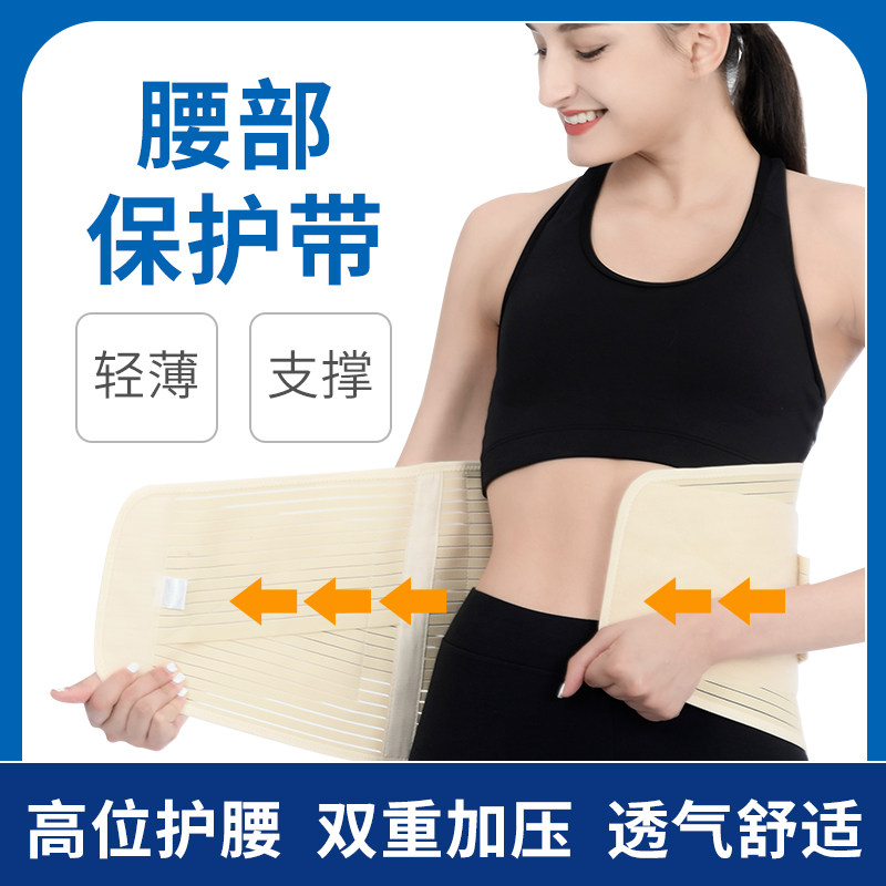 方祥轻薄透气双重加压塑腰带