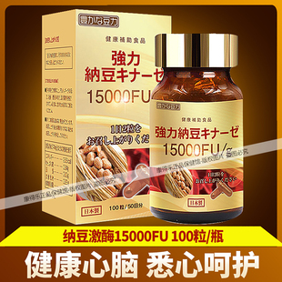 日本进口纳豆激酶15000FU软胶囊 中老年人血管心脑健康营养膳食