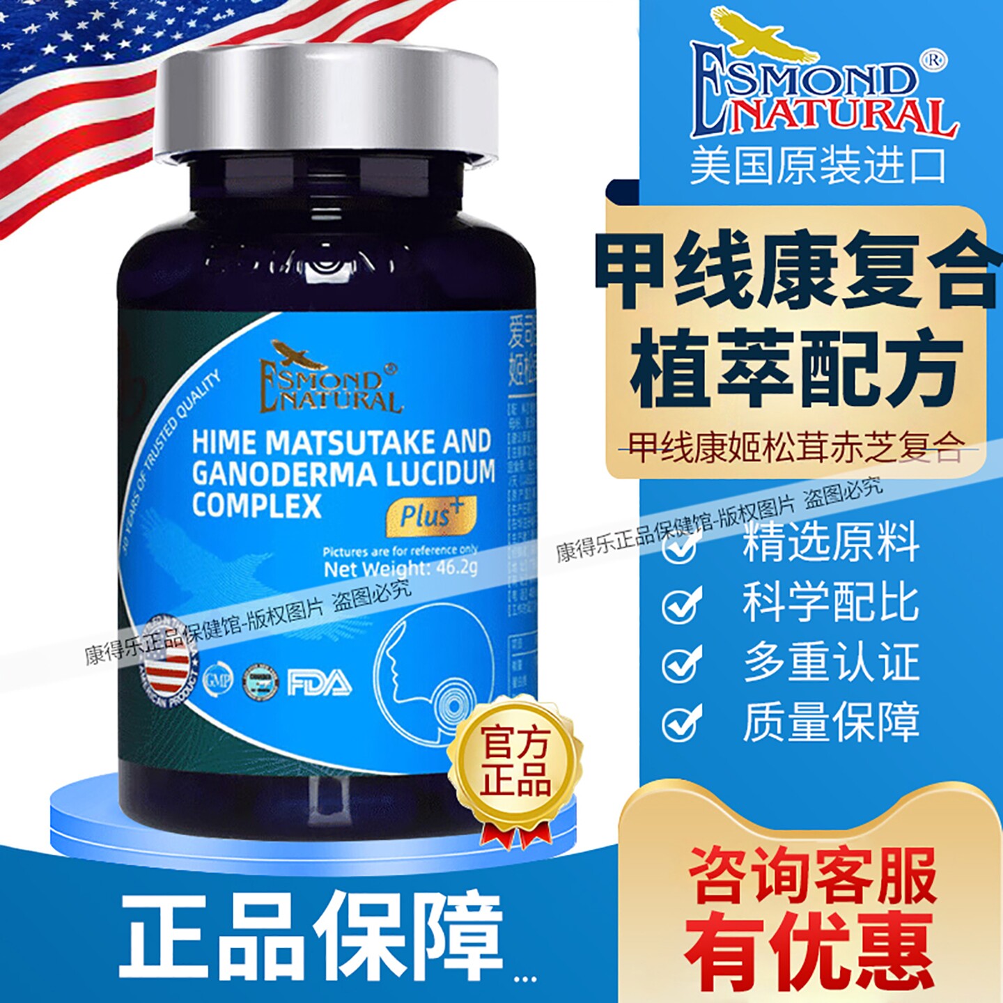 爱司盟甲线康姬松茸赤芝复合 升级款姬松茸赤芝复合胶囊 美国进口