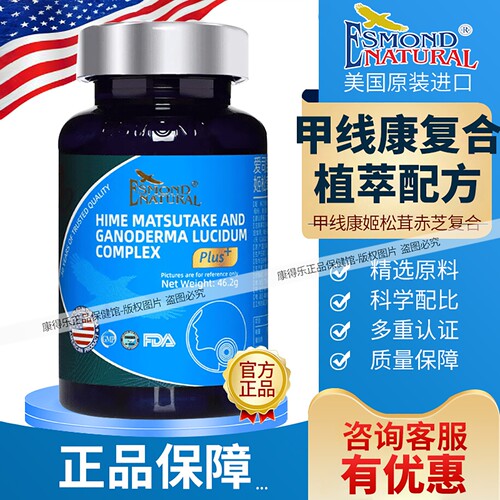 爱司盟甲线康姬松茸赤芝复合 升级款姬松茸赤芝复合胶囊 美国进口