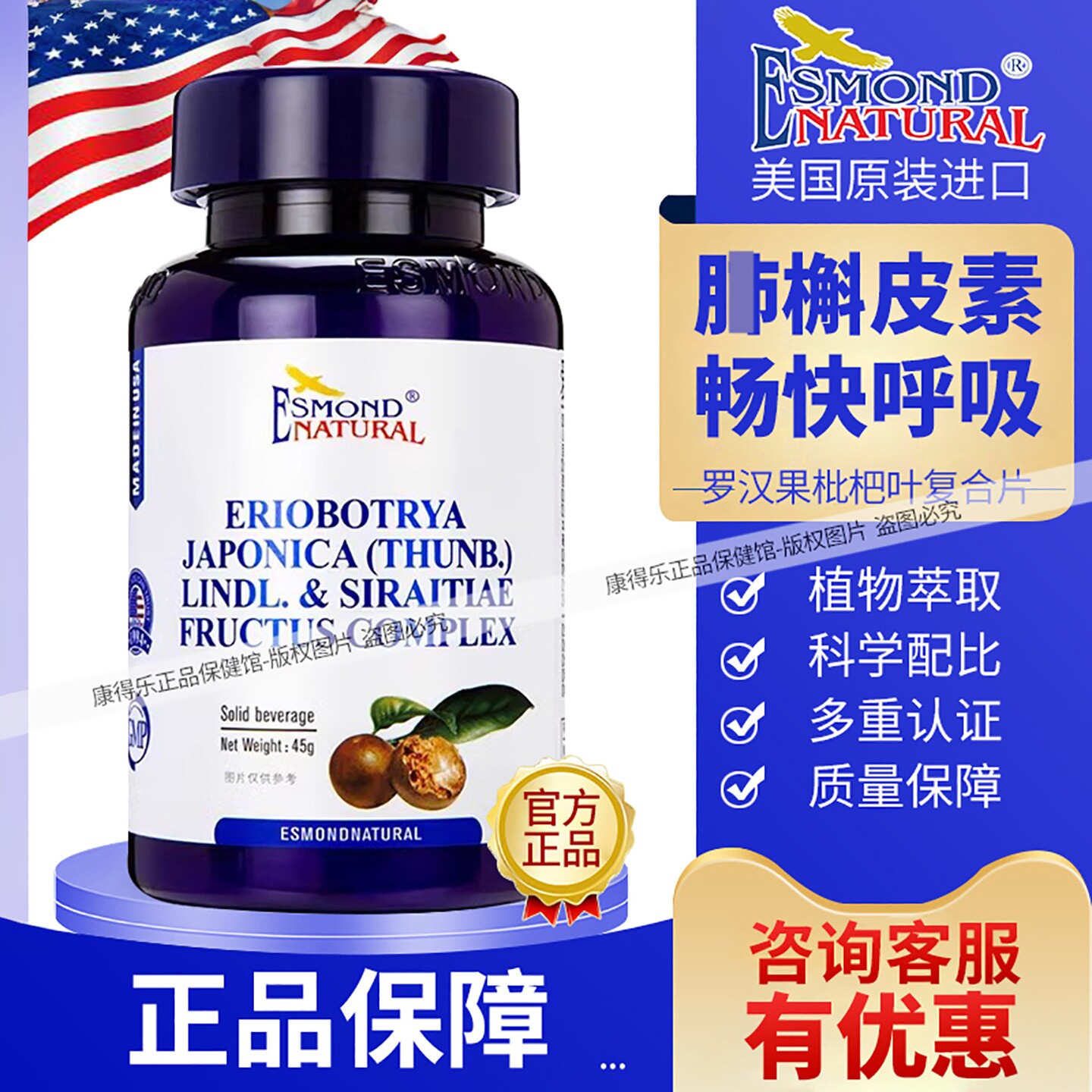 爱司盟枇杷罗汉果槲皮素