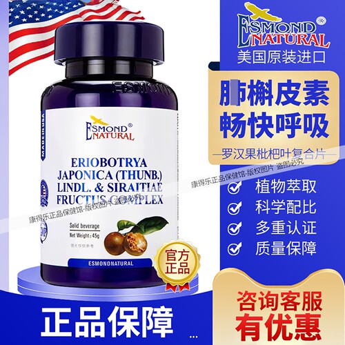 爱司盟枇杷罗汉果槲皮素