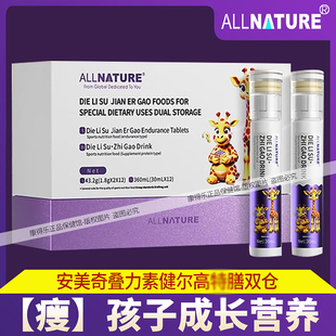 安美奇叠力素健尔高双仓营养赖氨酸钙铁锌儿童青少年成长营养膳食
