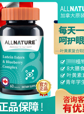 安美奇优盯叶黄素酯蓝莓复合片儿童成人中老年加拿大原装进口正品