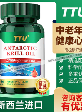 TTU美国进口南极磷虾油omega3高含量EPA磷脂深海鱼油健康心脑血脂