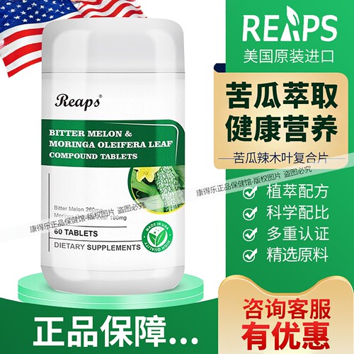 美国进口Reaps瑞普斯苦瓜素辣木叶复合片中老年 糖友人群膳食食品