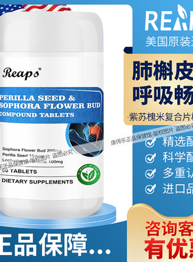 美国进口Reaps瑞普斯紫苏籽槐米复合片肺槲皮素 中老年人膳食营养