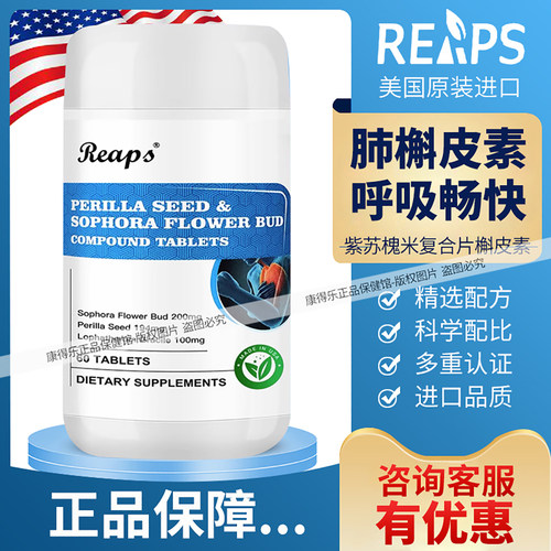 紫苏籽槐米复合片瑞普斯
