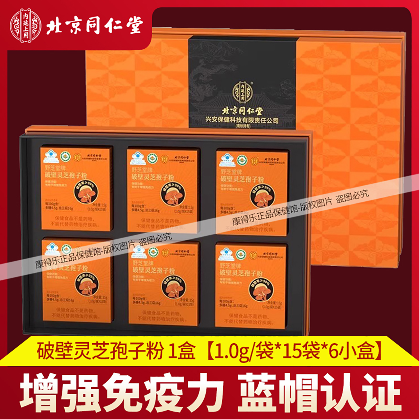 同仁堂破壁灵芝孢子粉中老年人增强免疫力术后营养保健食品礼盒装