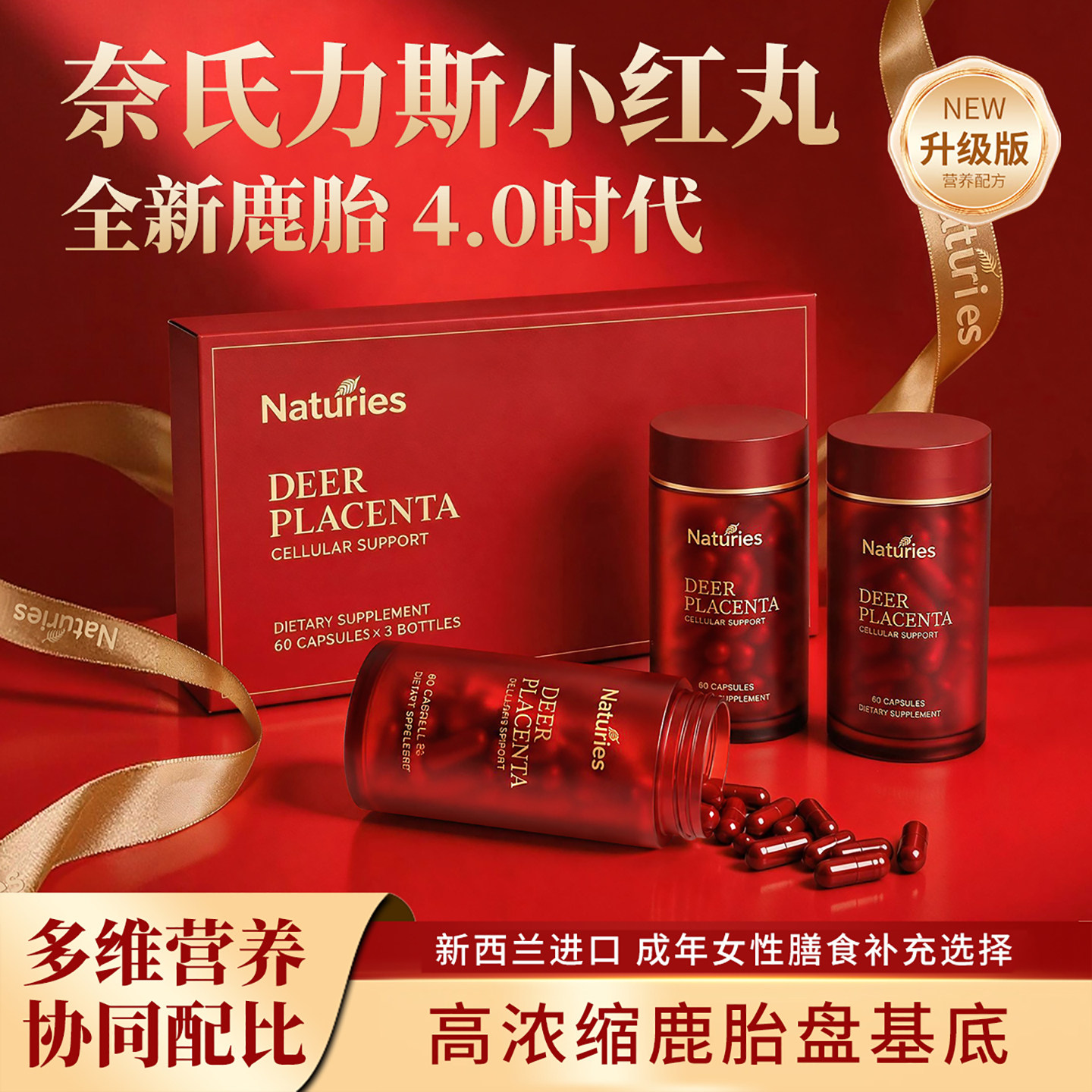 奈氏力斯鹿胎盘小红丸