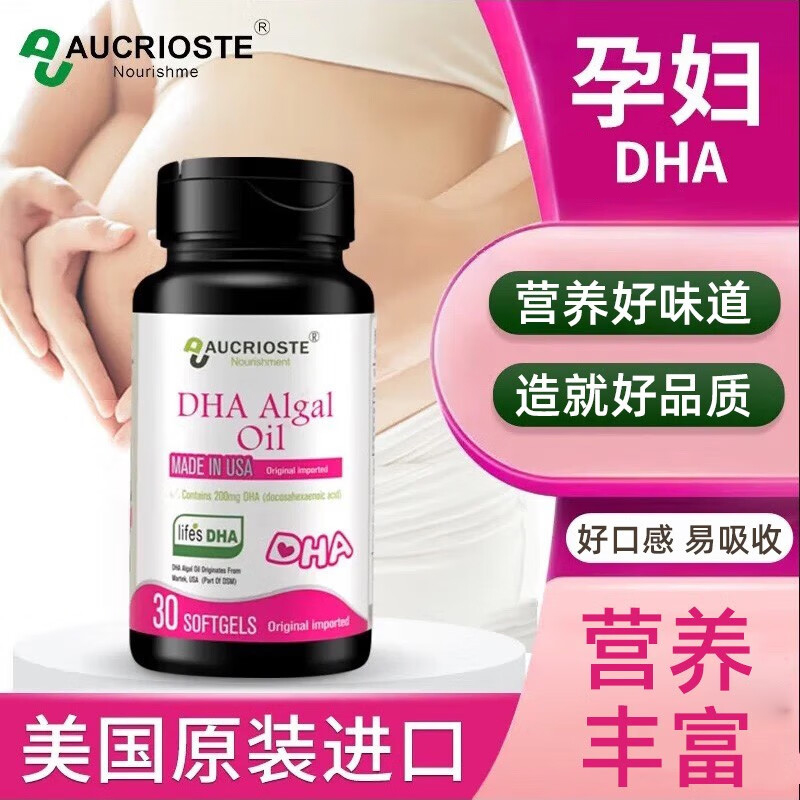 澳克羅健孕婦款DHA海藻油軟膠囊