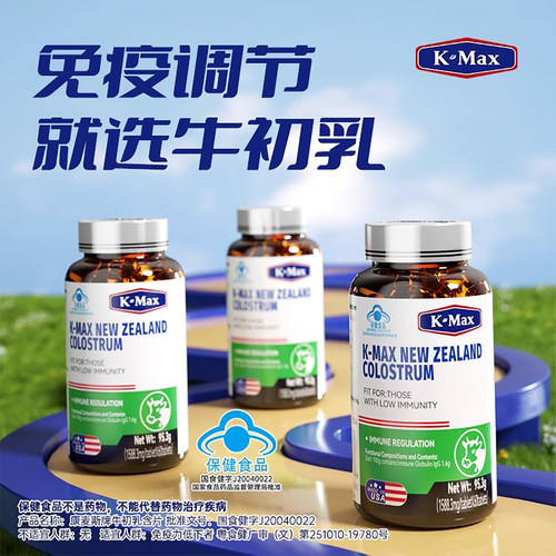 康麦斯免疫球蛋白口服片