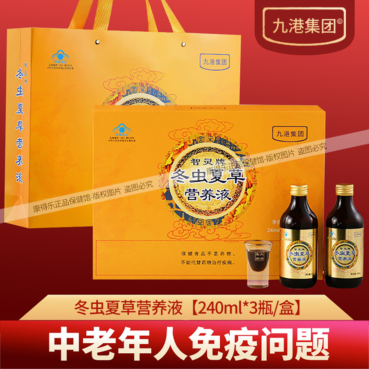 冬虫夏草口服液虫草礼盒装父母中老年人营养品长辈术后营养品送礼