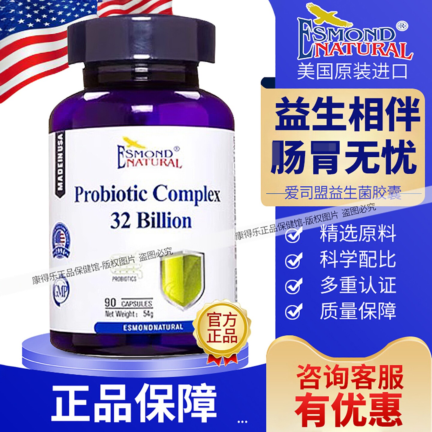 爱司盟进口复合活性益生菌粉胶囊