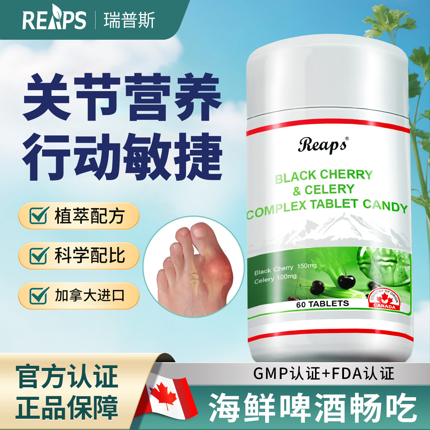 瑞普斯黑樱桃西芹籽复合片正品