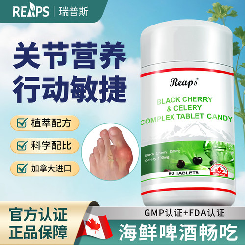 瑞普斯黑樱桃西芹籽复合片正品