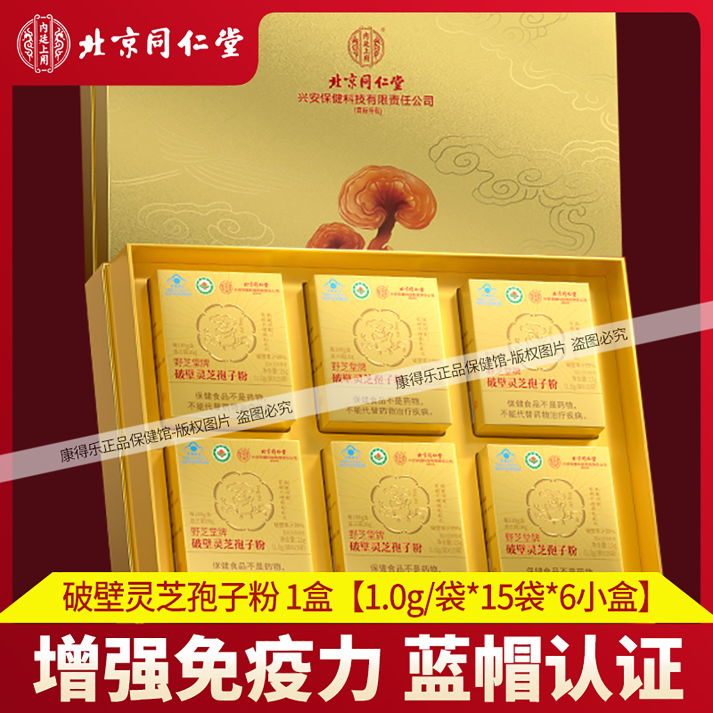 同仁堂破壁灵芝孢子粉中老年人术后增强免疫力营养保健食品礼盒装