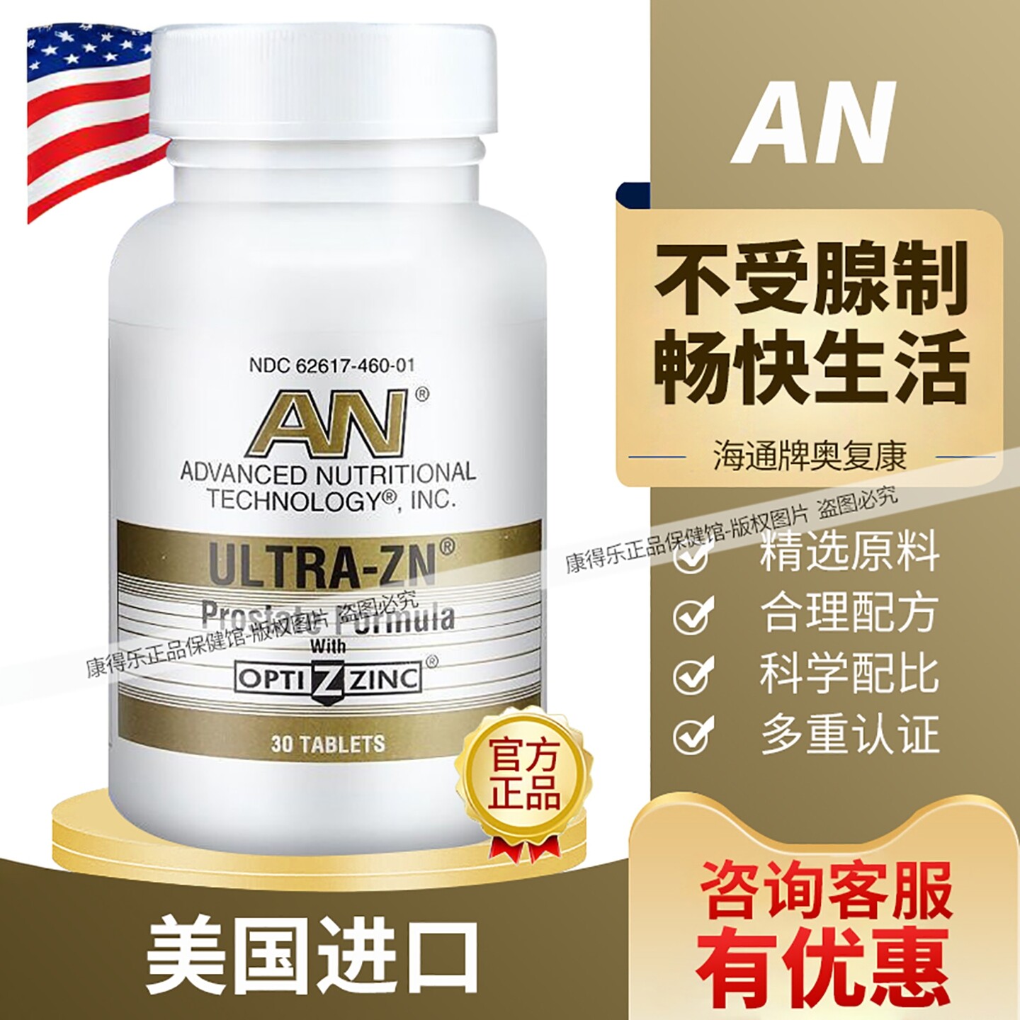 美国原装进口菲尔诺海通牌an奥复康锯棕榈片搭配番茄红素胶囊男性