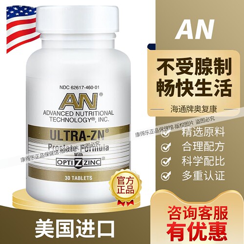 美国原装进口菲尔诺海通牌an奥复康锯棕榈片搭配番茄红素胶囊男性
