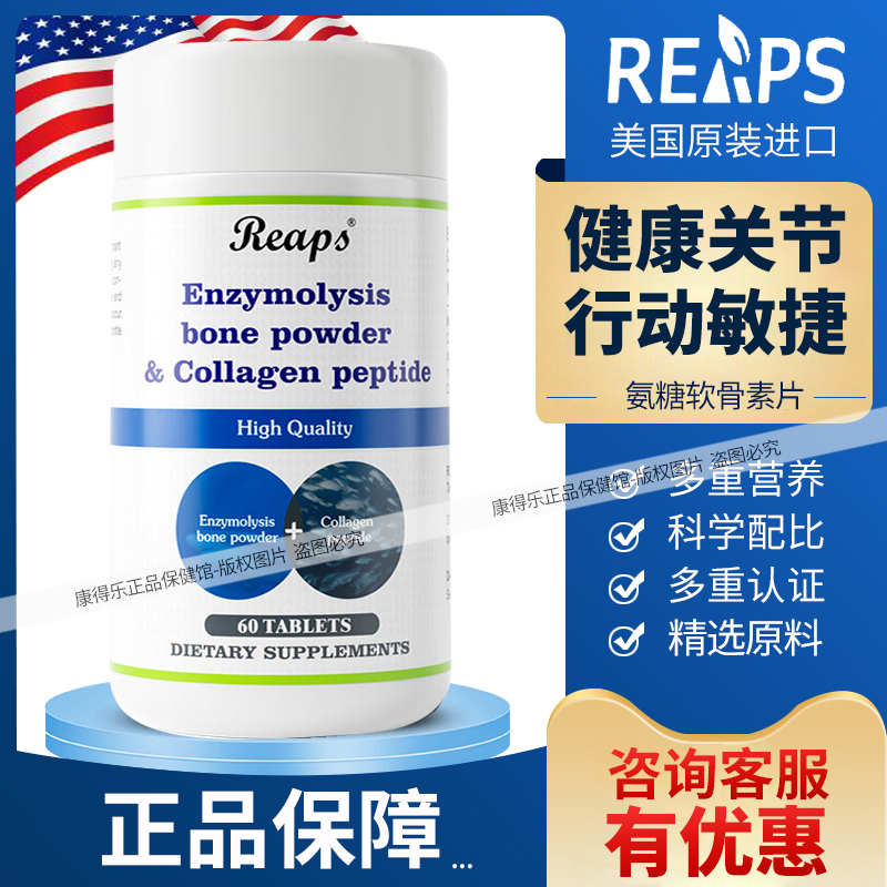 瑞普斯氨糖骨膠原蛋白肽復合片