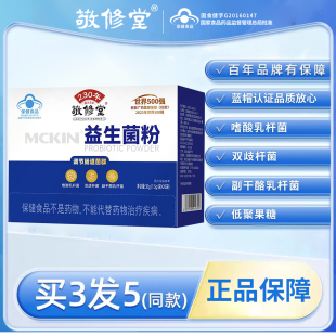 白云山敬修堂益生菌粉固体饮料健康肠胃肠道官方正品 冻干粉 复合元