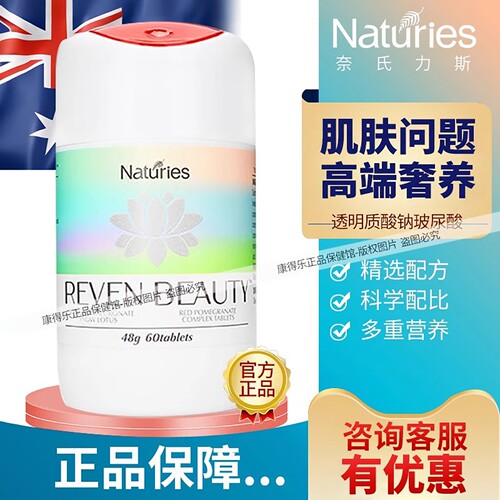 奈氏力斯透明质酸钠燕窝酸复合片