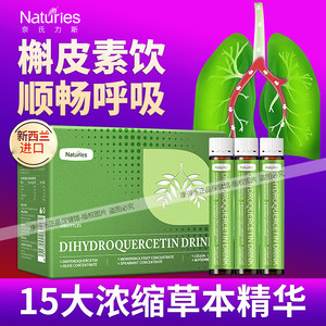 新西兰进口奈氏力斯高含量二氢肺槲皮素饮菠萝蛋白酶保养品买3送1
