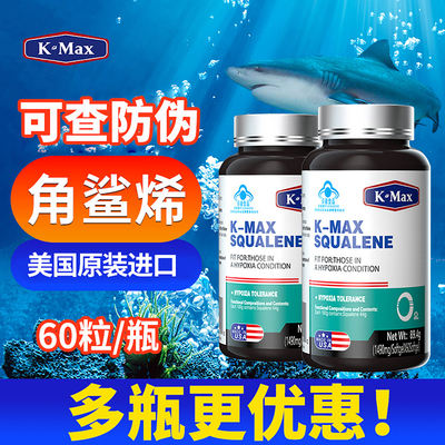 康麦斯角鲨烯深海鱼油2瓶装