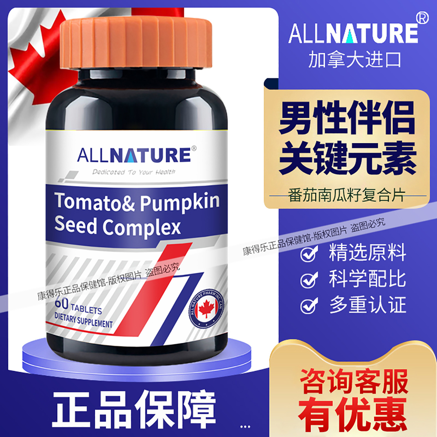 安美奇番茄南瓜籽复合片