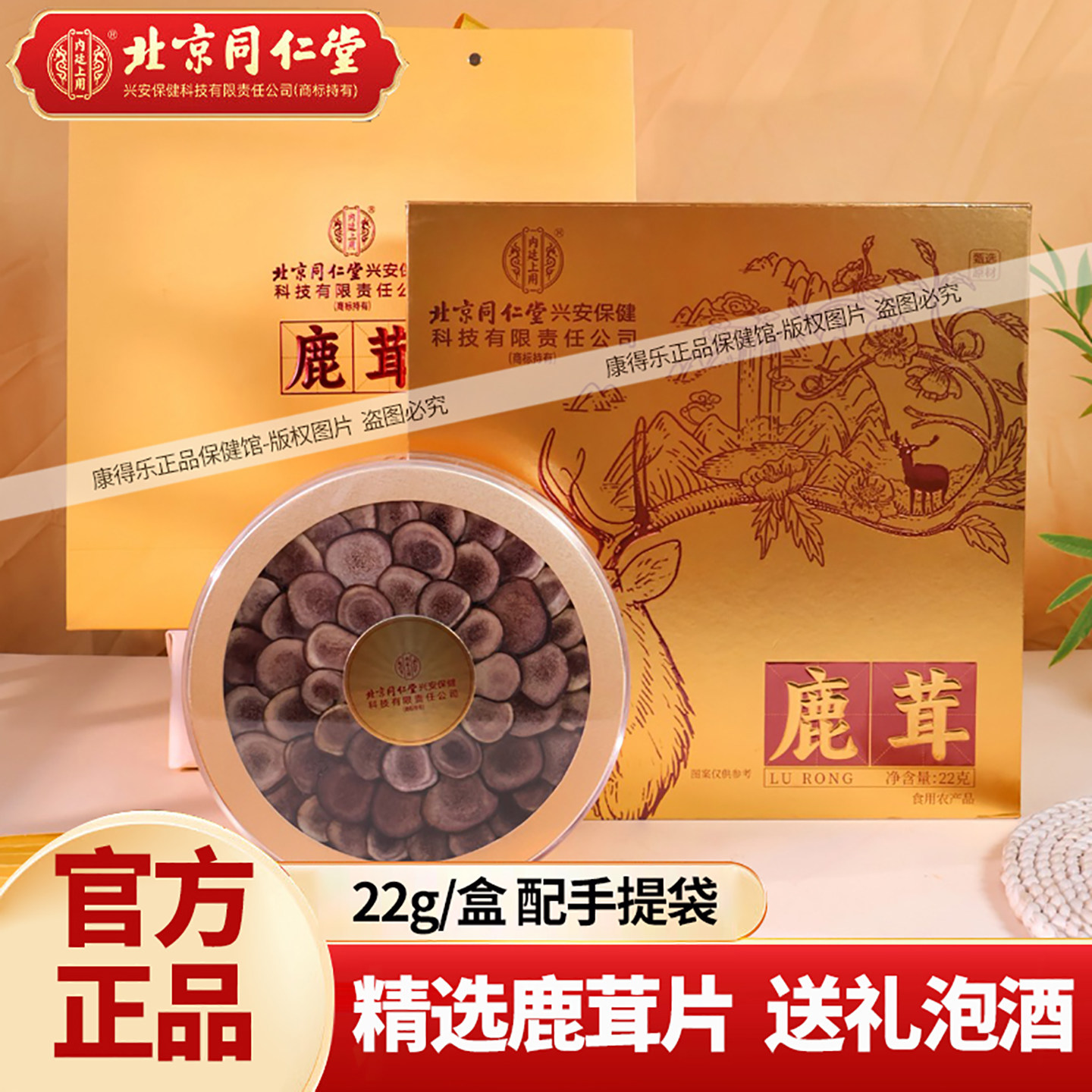 北京同仁堂鹿茸片泡酒用干鹿茸片官方正品整非根鹿角 礼盒送礼22g