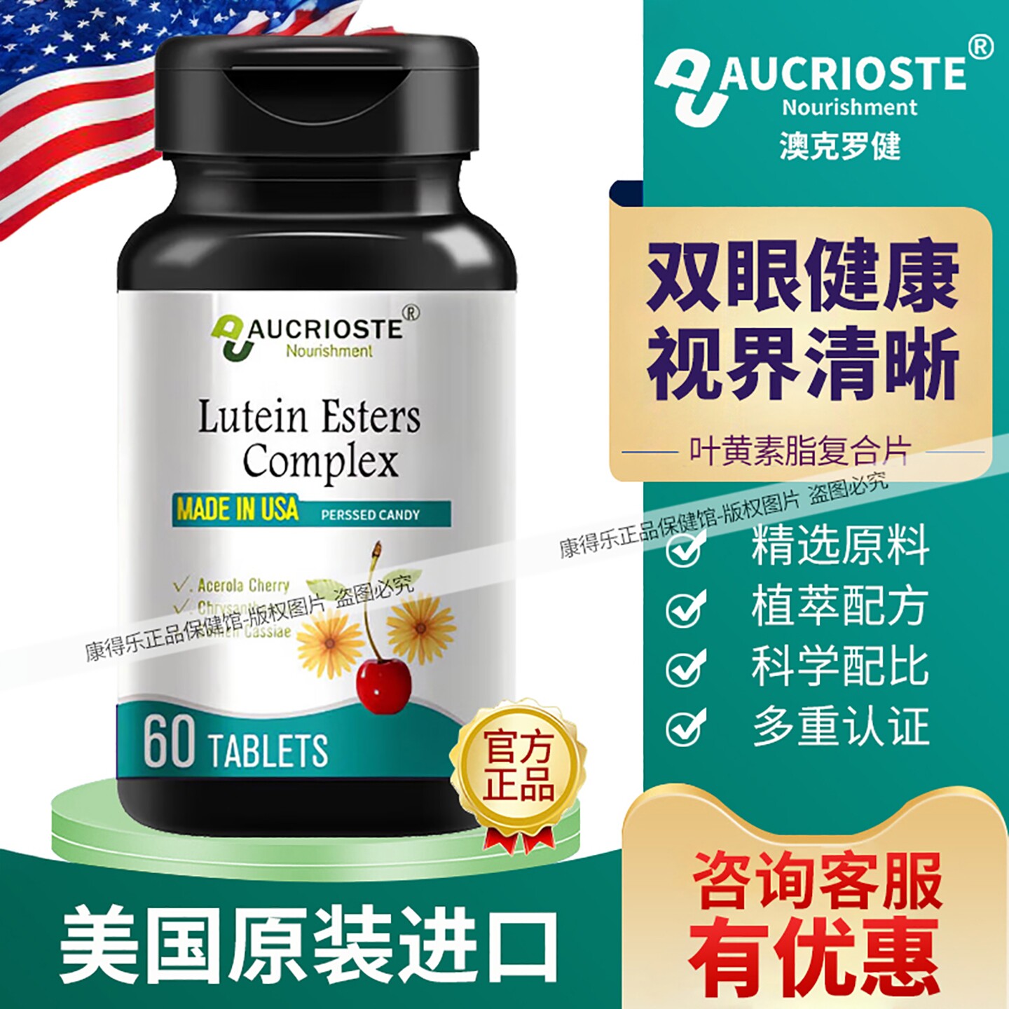澳克罗健蓝莓叶黄素酯健康视力