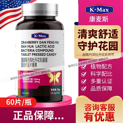 康麦斯蔓越莓丹凤牡丹花乳酸菌片