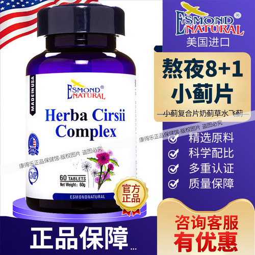 爱司盟小蓟复合片奶蓟草水飞蓟